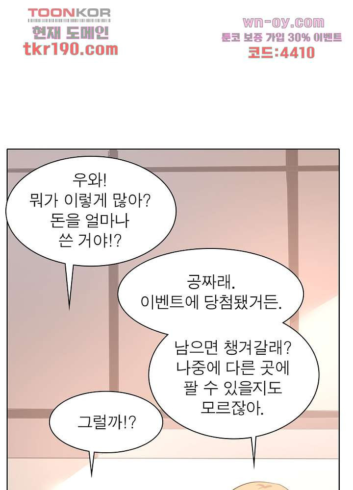 사랑이 밥 먹여 주나요 14화 - 웹툰 이미지 30