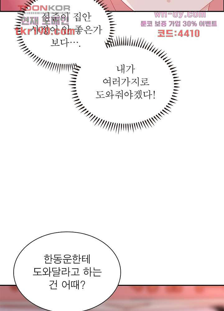 사랑이 밥 먹여 주나요 14화 - 웹툰 이미지 50