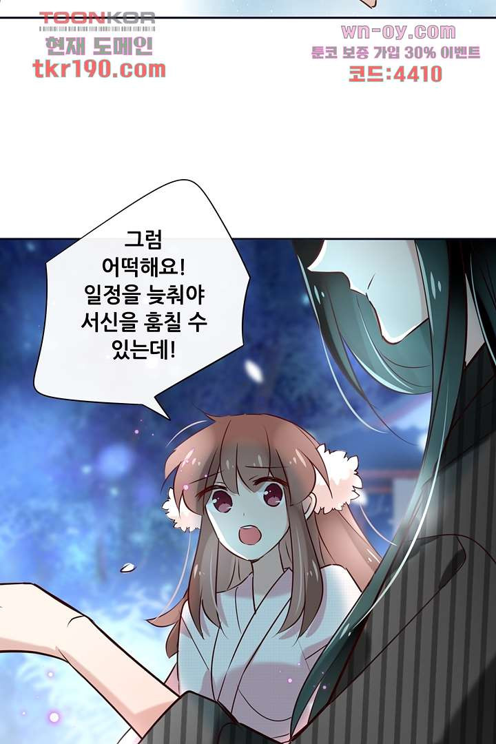 맹주님 거둬주세요 14화 - 웹툰 이미지 45