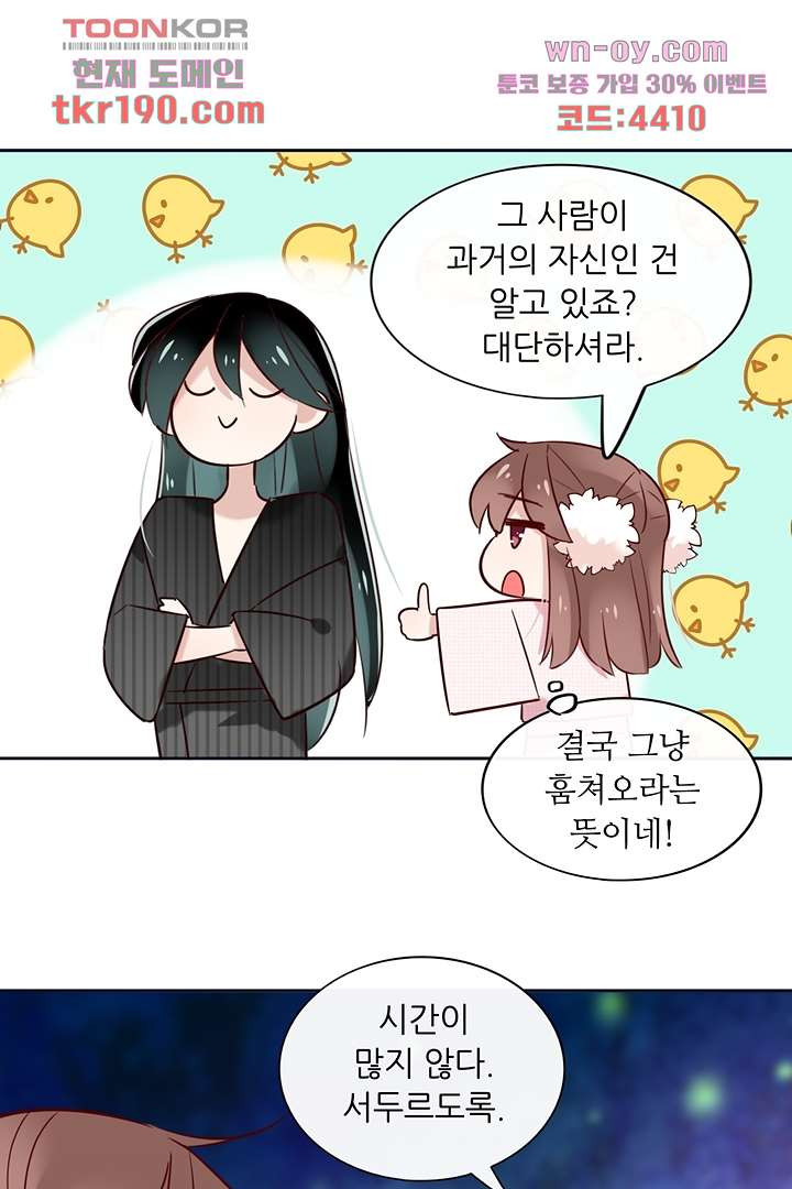 맹주님 거둬주세요 14화 - 웹툰 이미지 60