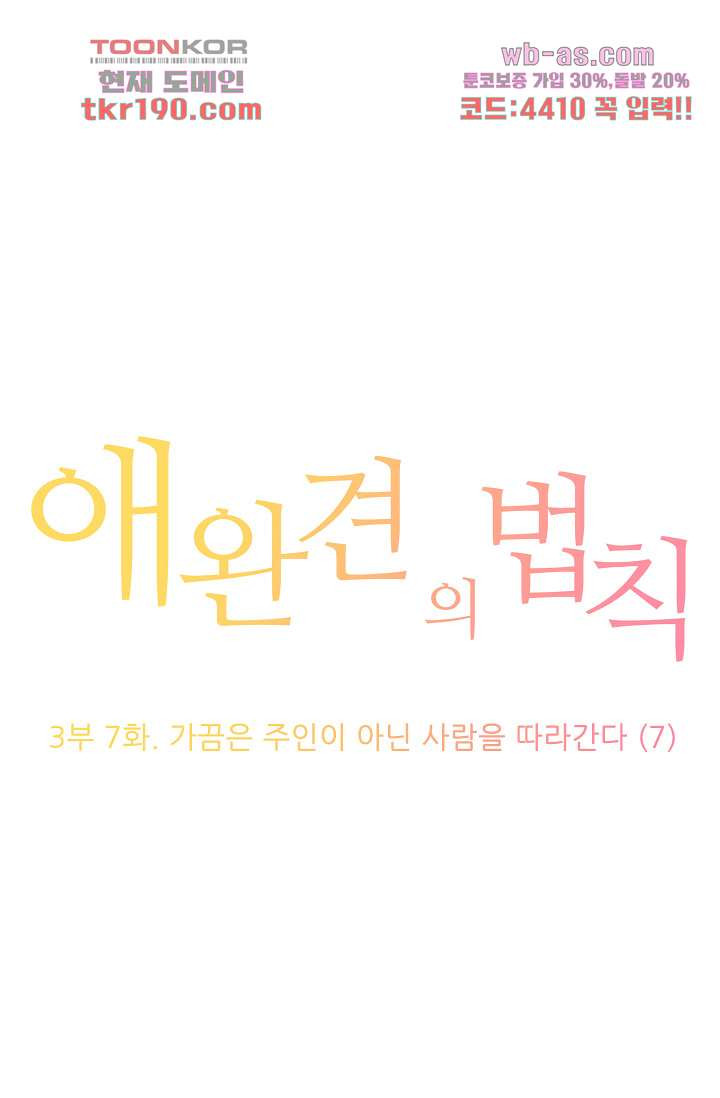 애완견의 법칙 3부 7화 - 웹툰 이미지 1