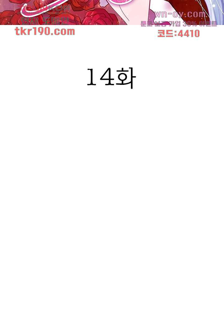 여신님의 이중생활 14화 - 웹툰 이미지 2