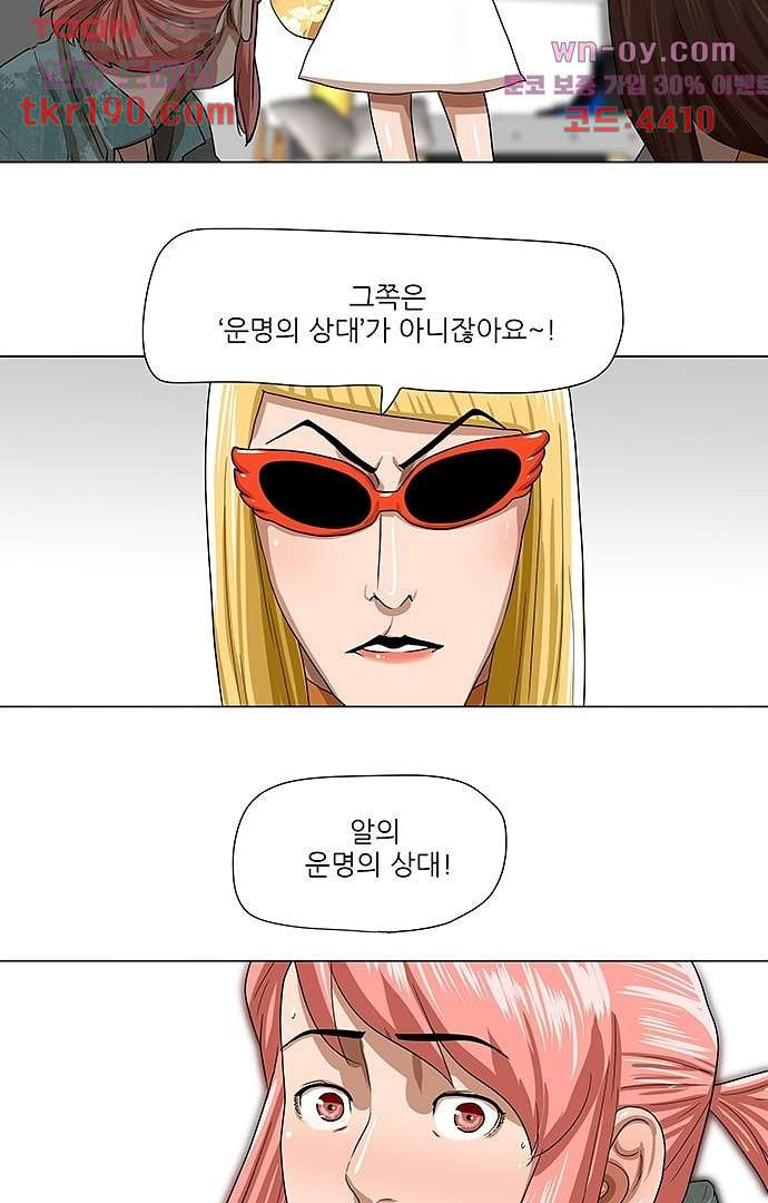 하늘에서 떨어진 폴 68화 - 웹툰 이미지 3