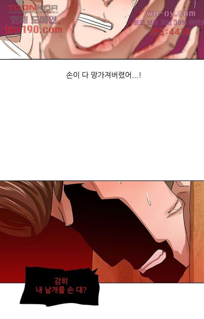 하늘에서 떨어진 폴 68화 - 웹툰 이미지 17