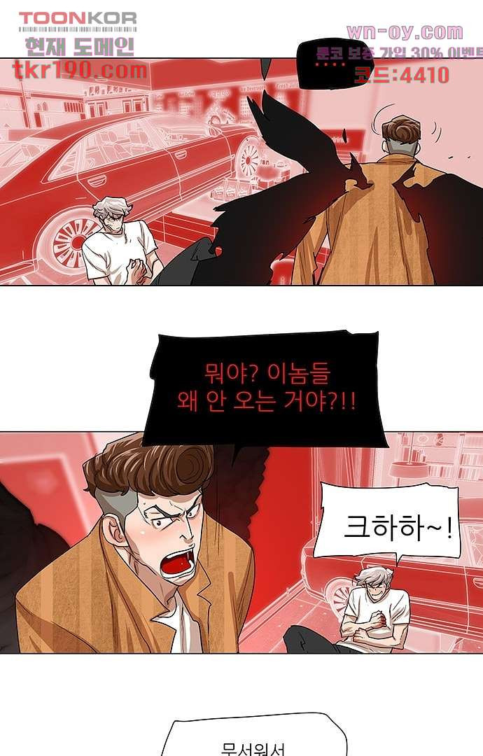 하늘에서 떨어진 폴 68화 - 웹툰 이미지 27