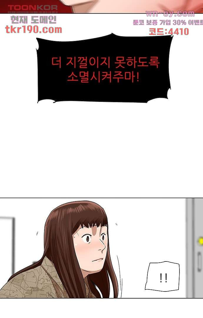 하늘에서 떨어진 폴 68화 - 웹툰 이미지 29