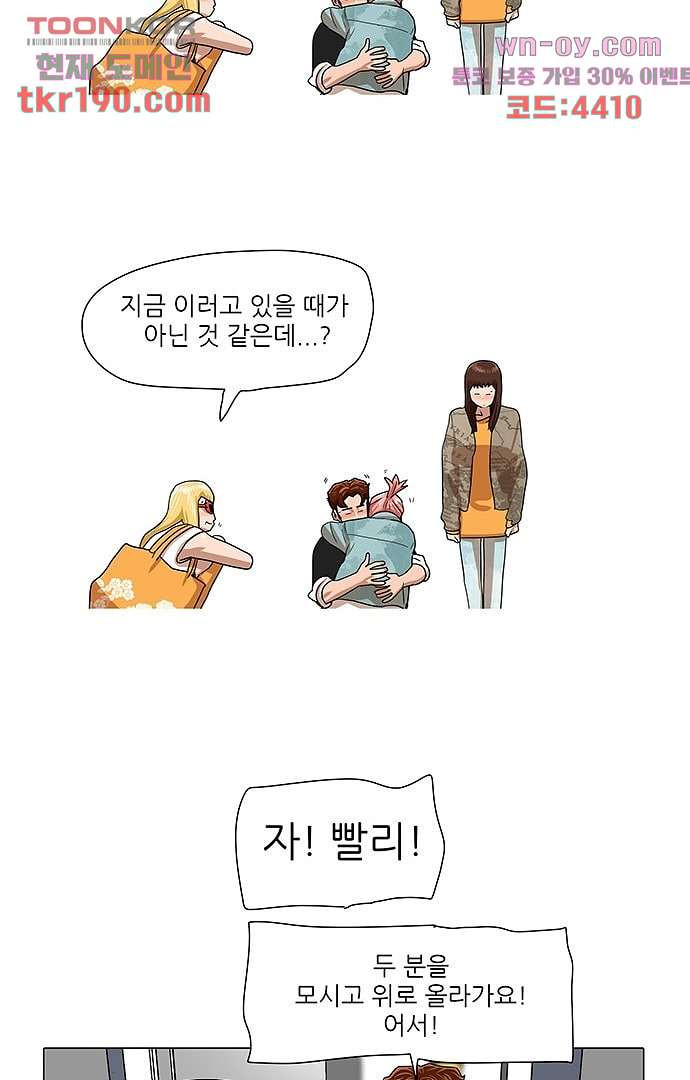 하늘에서 떨어진 폴 68화 - 웹툰 이미지 38