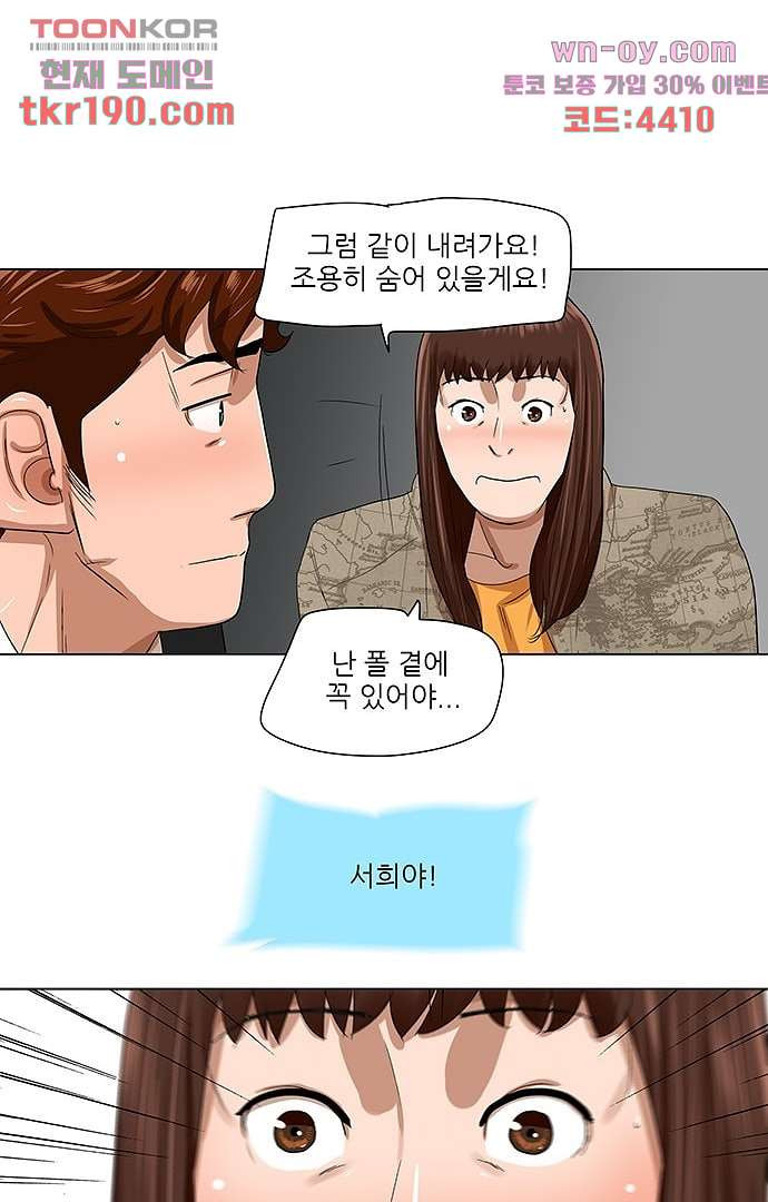 하늘에서 떨어진 폴 68화 - 웹툰 이미지 41