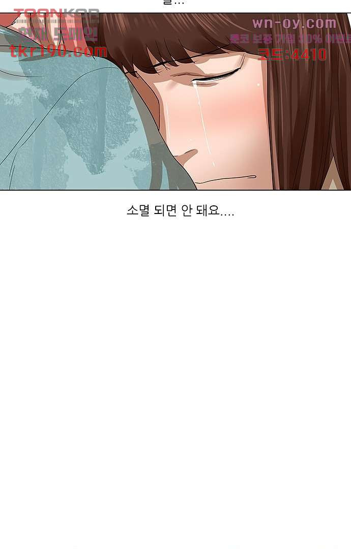 하늘에서 떨어진 폴 68화 - 웹툰 이미지 49