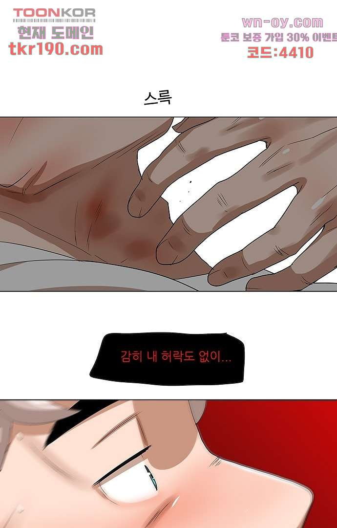 하늘에서 떨어진 폴 68화 - 웹툰 이미지 54