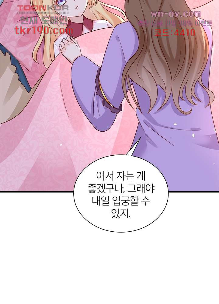 악녀는 사실 킹메이커입니다 23화 - 웹툰 이미지 22