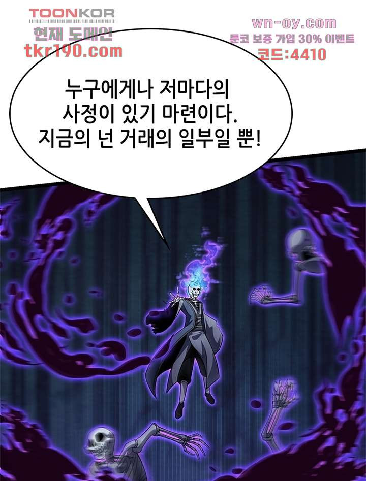 시스템 마스터, 레벨 1부터 시작하다 60화 - 웹툰 이미지 5