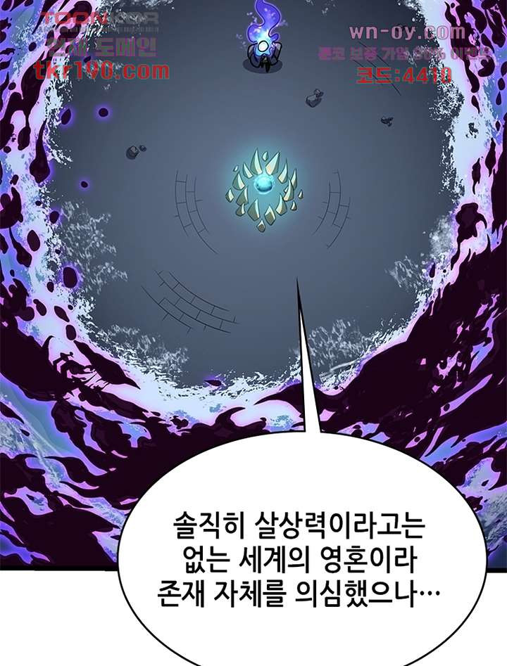 시스템 마스터, 레벨 1부터 시작하다 60화 - 웹툰 이미지 14