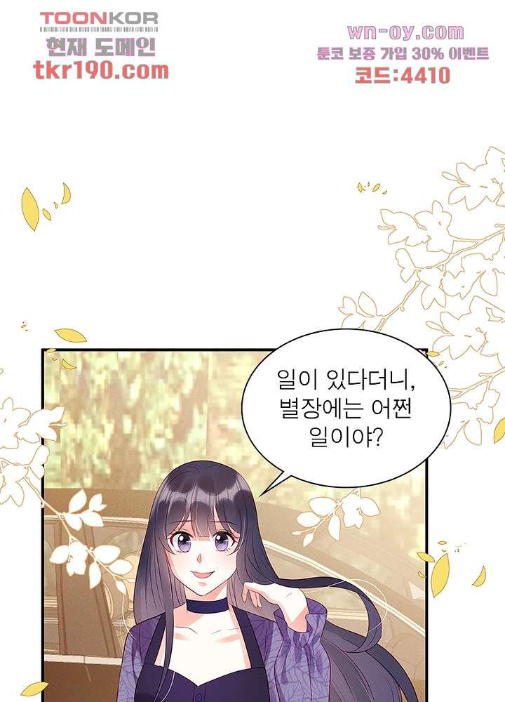 남편님, 이혼해주세요 14화 - 웹툰 이미지 38