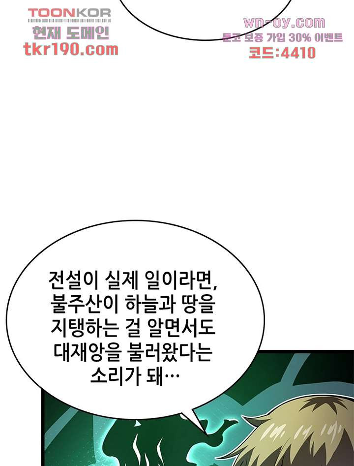 시스템 마스터, 레벨 1부터 시작하다 60화 - 웹툰 이미지 38