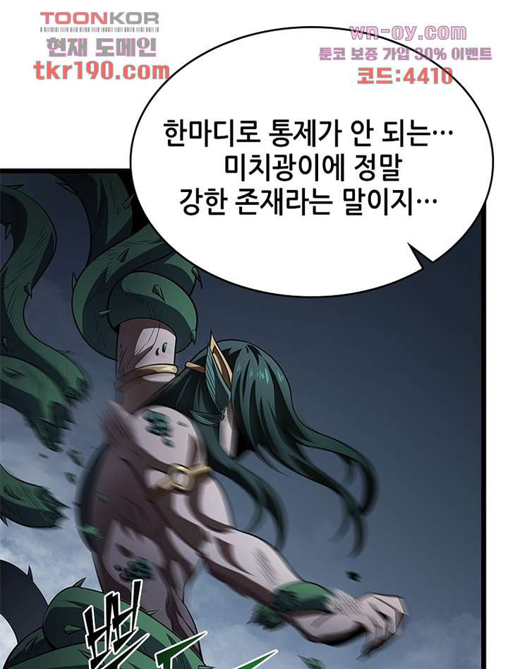 시스템 마스터, 레벨 1부터 시작하다 60화 - 웹툰 이미지 40