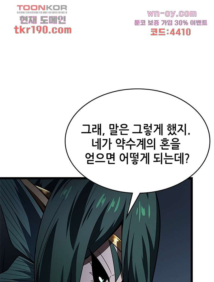 시스템 마스터, 레벨 1부터 시작하다 60화 - 웹툰 이미지 46