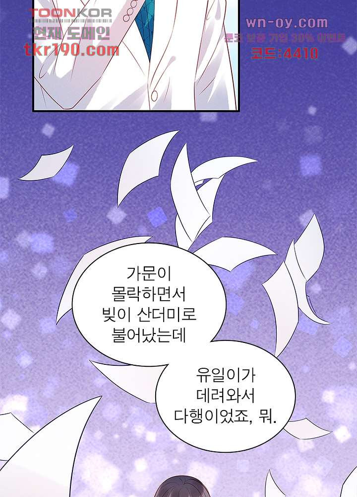 남편님, 이혼해주세요 14화 - 웹툰 이미지 74