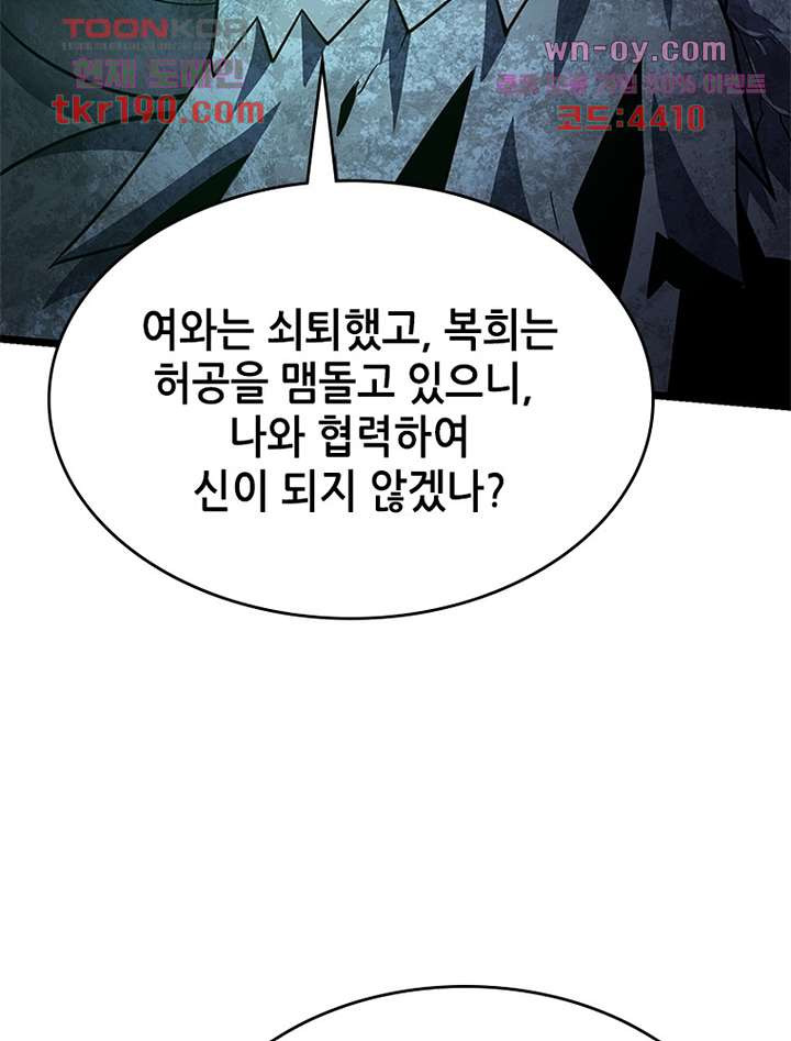 시스템 마스터, 레벨 1부터 시작하다 60화 - 웹툰 이미지 65