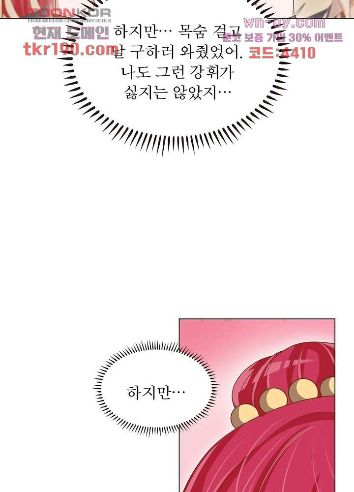 그래도 네가 좋아 14화 - 웹툰 이미지 8