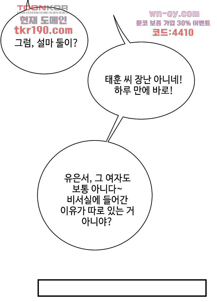 대표님과 하룻밤을 보냈습니다 14화 - 웹툰 이미지 6