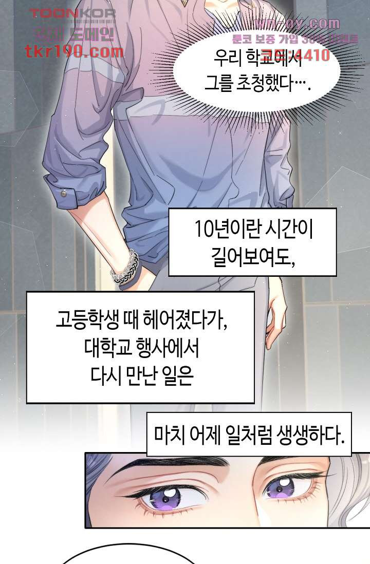 네게 취한 날들 15화 - 웹툰 이미지 17