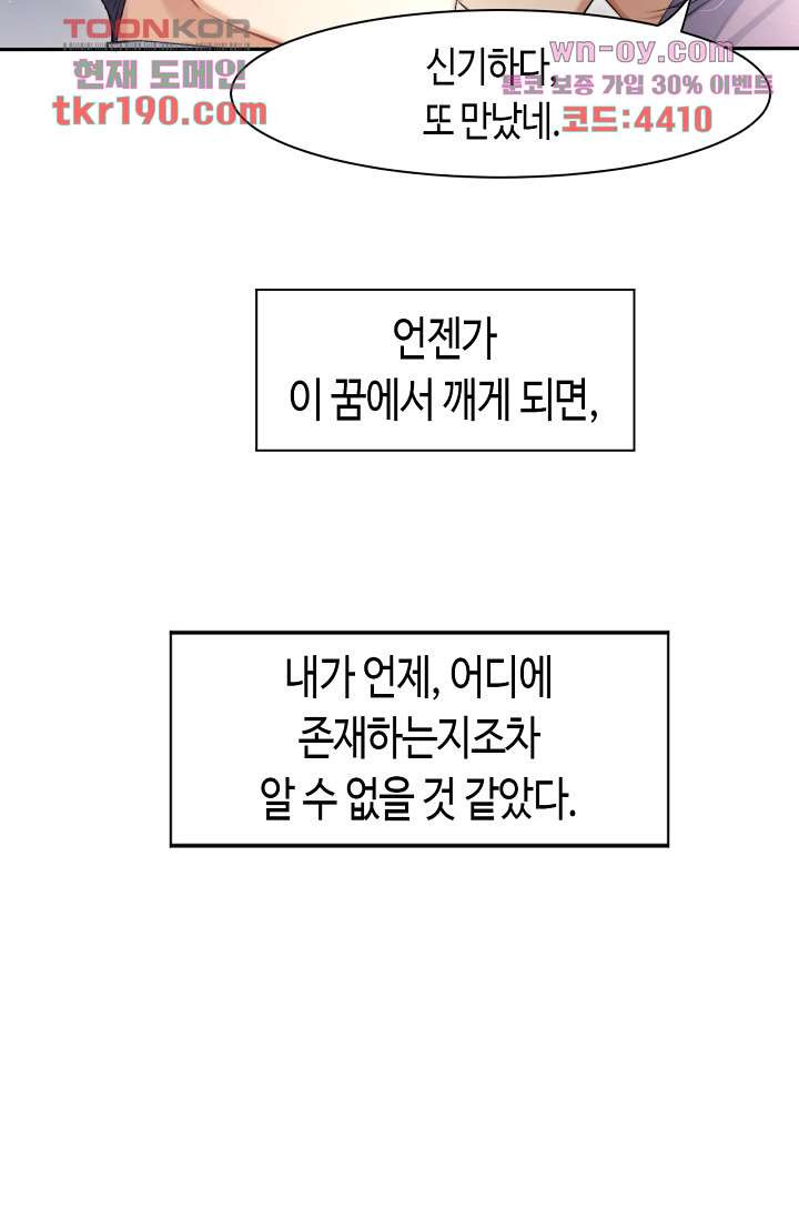 네게 취한 날들 15화 - 웹툰 이미지 21