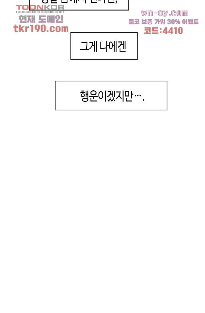 네게 취한 날들 15화 - 웹툰 이미지 25