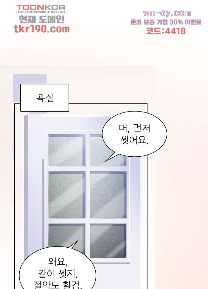 계약 남편에게 끌리는 이유 14화 - 웹툰 이미지 32