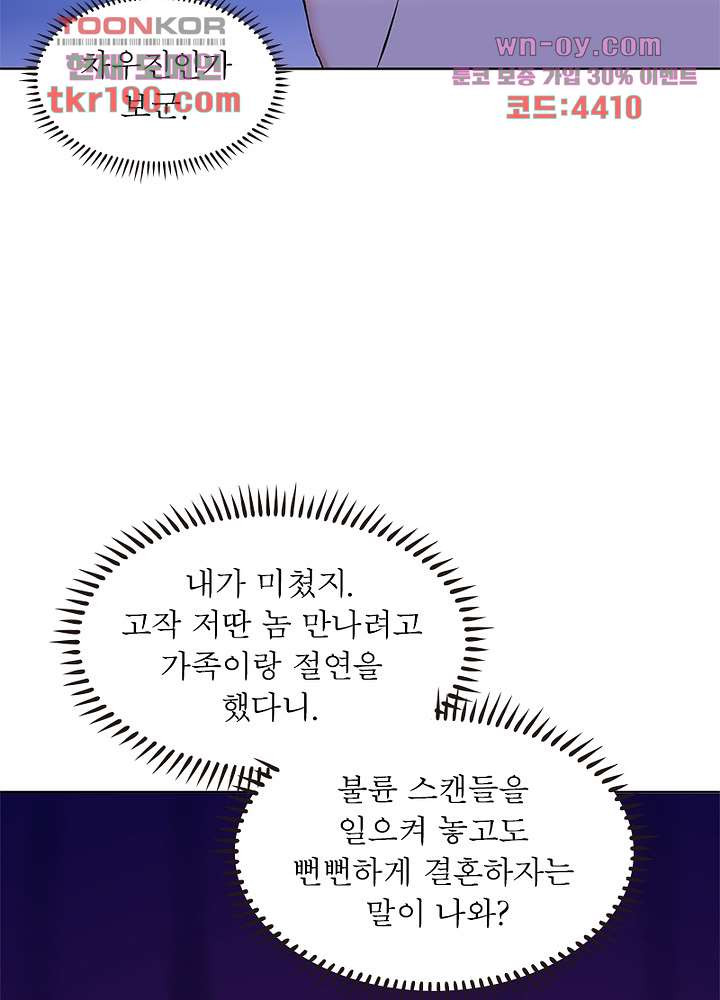 계약 남편에게 끌리는 이유 14화 - 웹툰 이미지 44