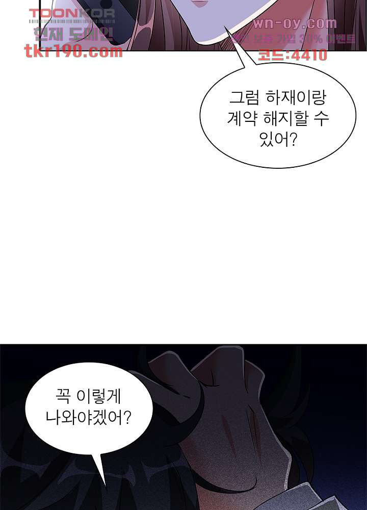 계약 남편에게 끌리는 이유 14화 - 웹툰 이미지 49