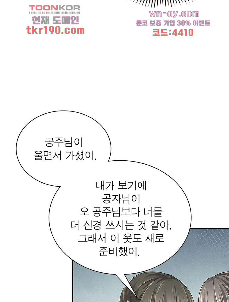 환생하면 원래 다 이래 14화 - 웹툰 이미지 14