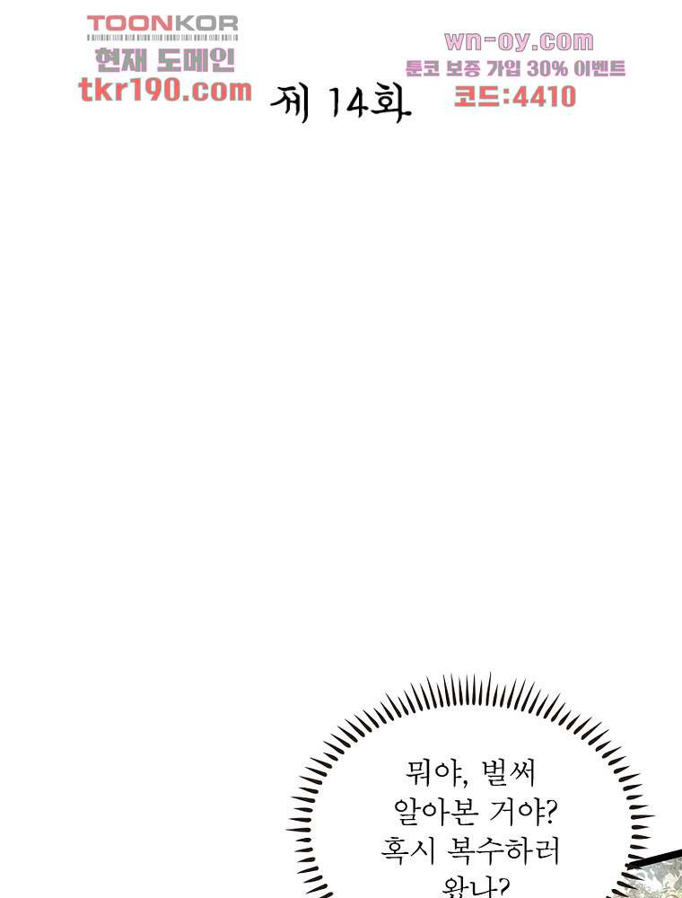 장군님을 사랑한 남자들 14화 - 웹툰 이미지 2