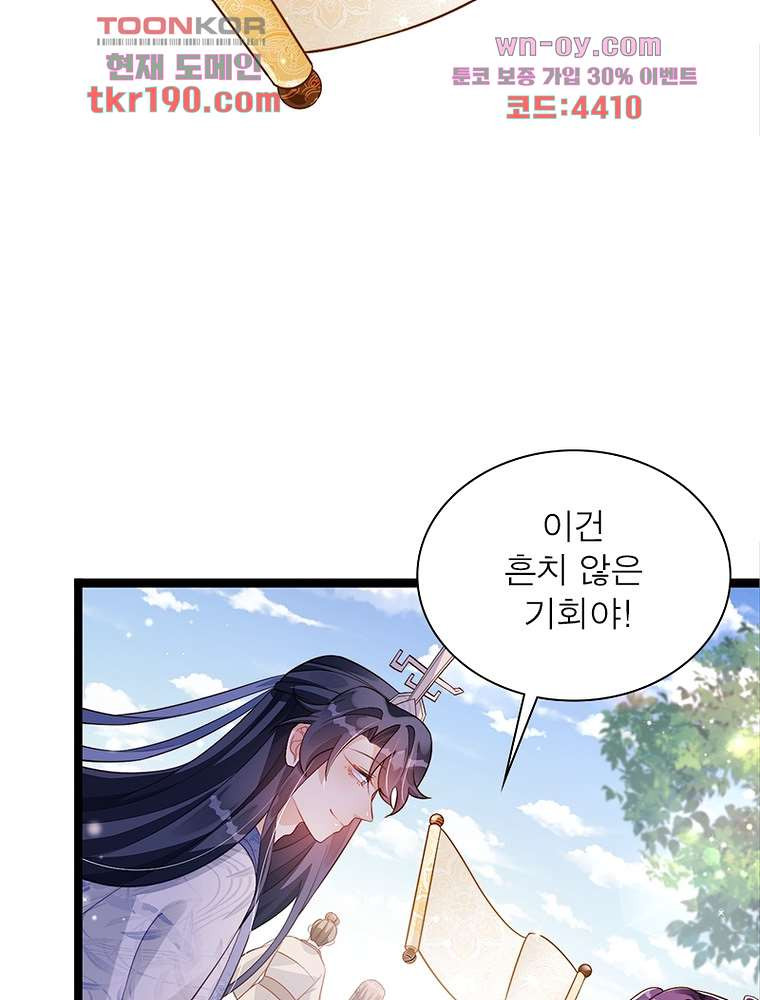 장군님을 사랑한 남자들 14화 - 웹툰 이미지 14