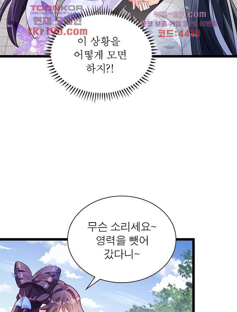 장군님을 사랑한 남자들 14화 - 웹툰 이미지 21