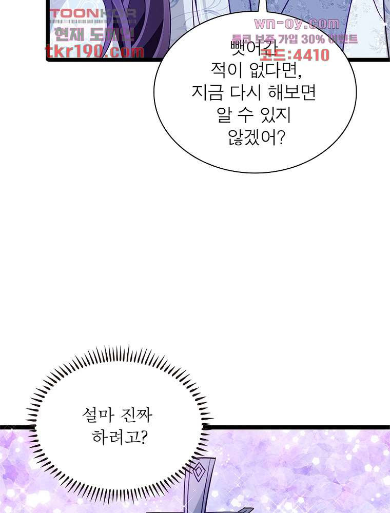 장군님을 사랑한 남자들 14화 - 웹툰 이미지 28