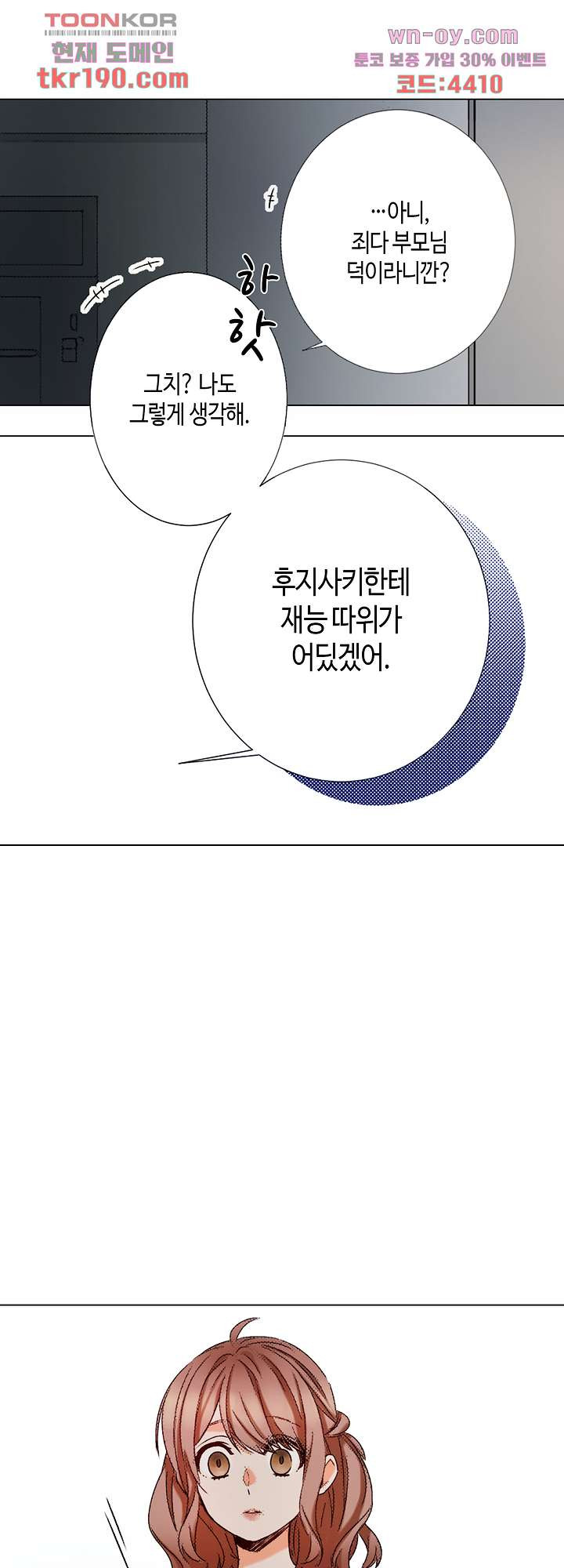 -50kg의 신데렐라 13화 - 웹툰 이미지 21