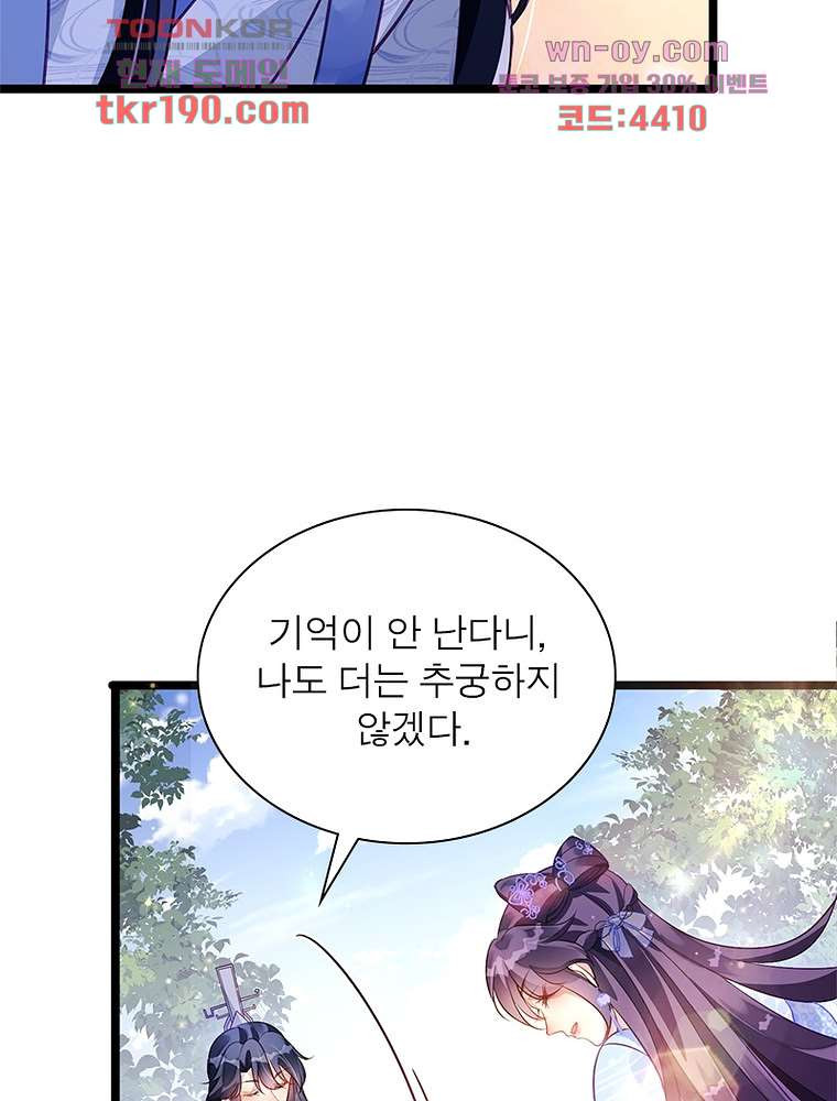 장군님을 사랑한 남자들 14화 - 웹툰 이미지 37