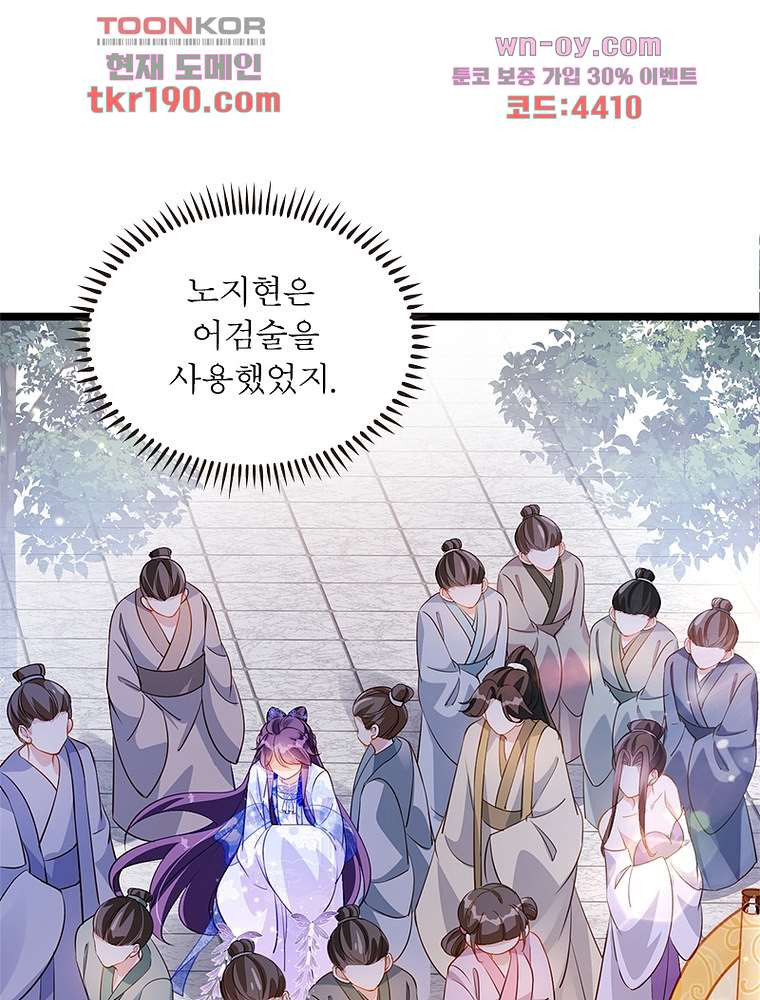 장군님을 사랑한 남자들 14화 - 웹툰 이미지 40