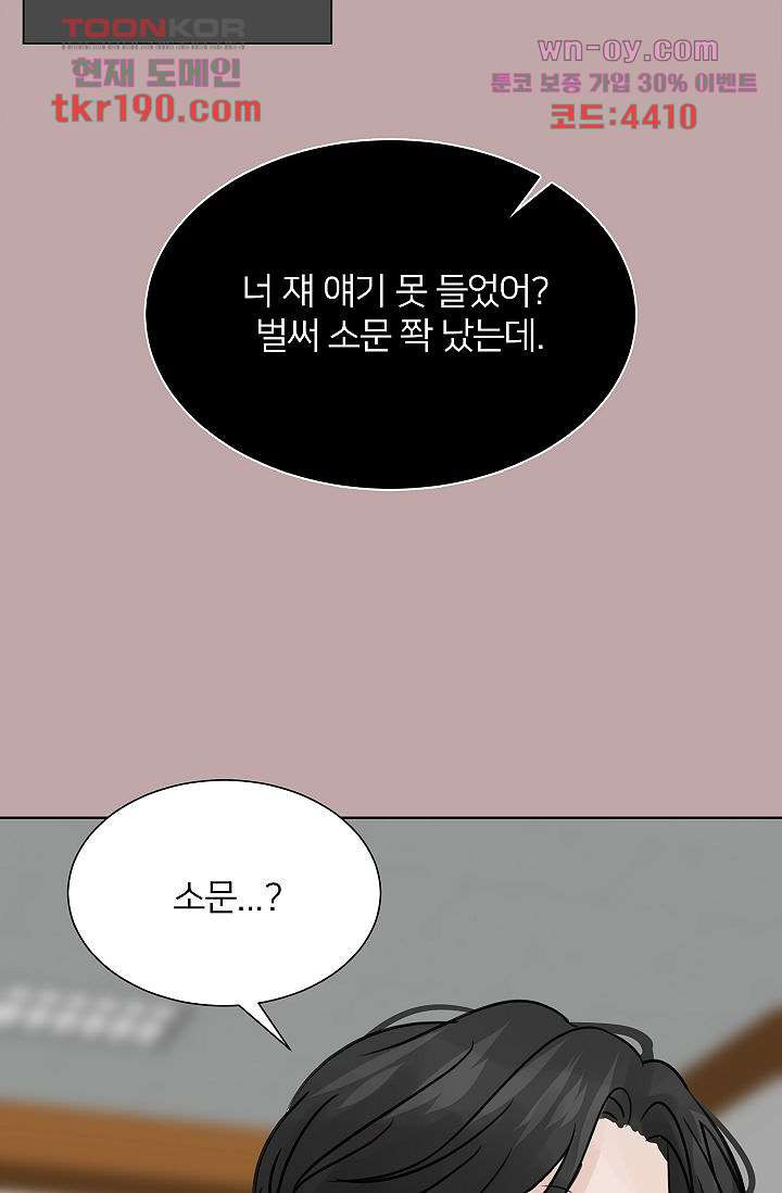 스테이 위드 미(개정판) 14화 - 웹툰 이미지 7