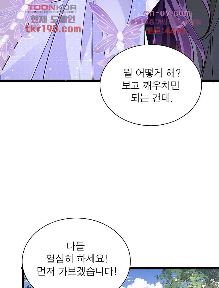 장군님을 사랑한 남자들 14화 - 웹툰 이미지 73