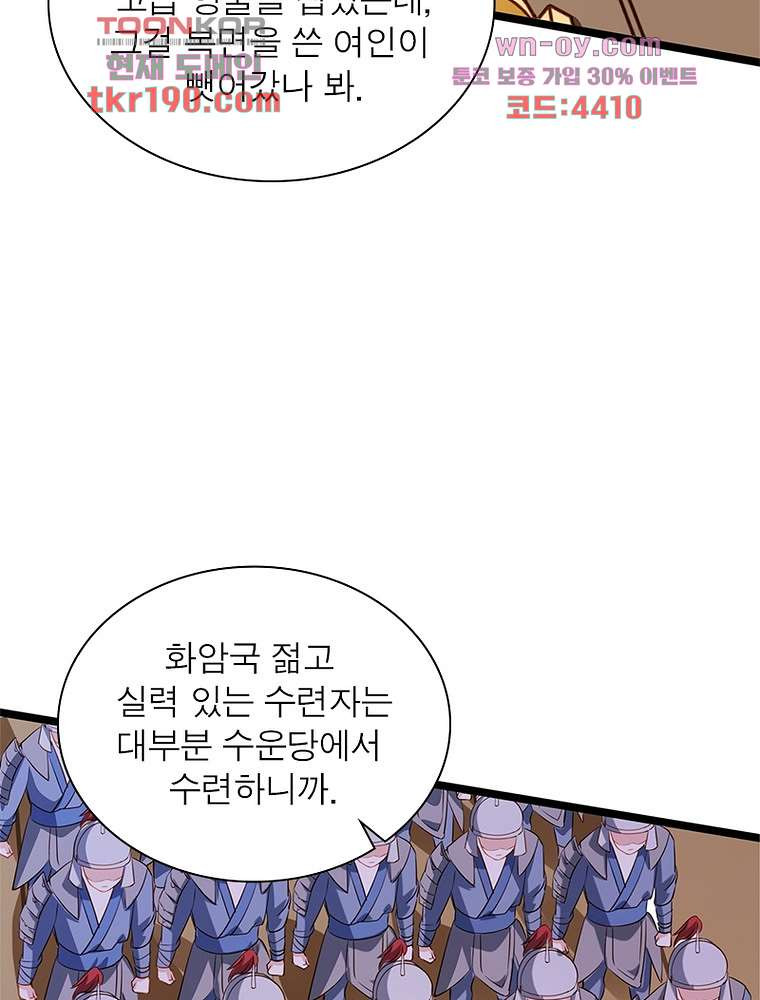 장군님을 사랑한 남자들 14화 - 웹툰 이미지 79