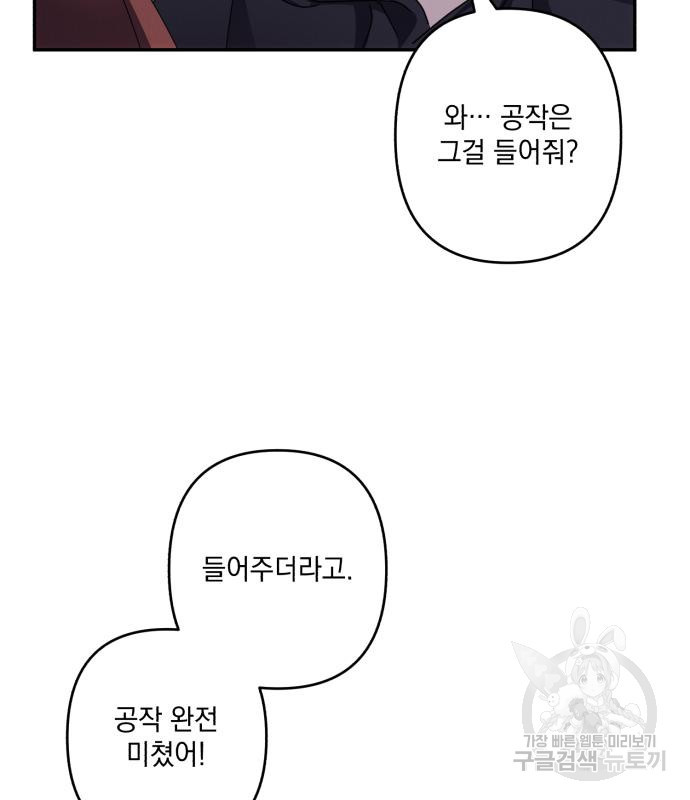 북부 공작님을 유혹하겠습니다 43화 - 웹툰 이미지 42