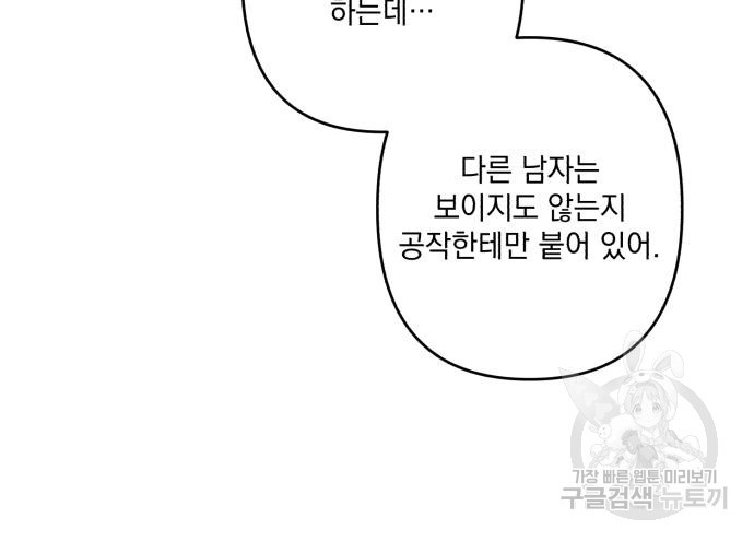 북부 공작님을 유혹하겠습니다 43화 - 웹툰 이미지 46