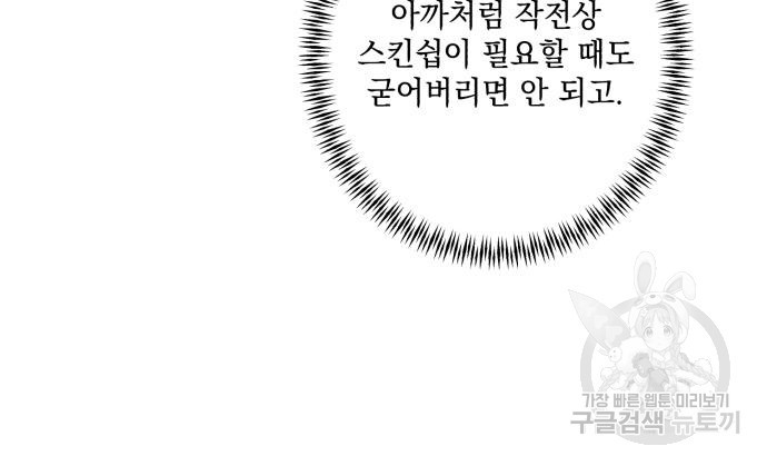 북부 공작님을 유혹하겠습니다 43화 - 웹툰 이미지 112