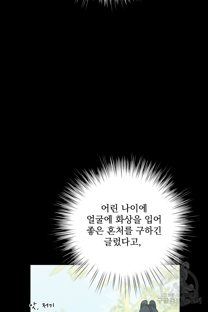 옥탑방 왕세자 27화 - 웹툰 이미지 22