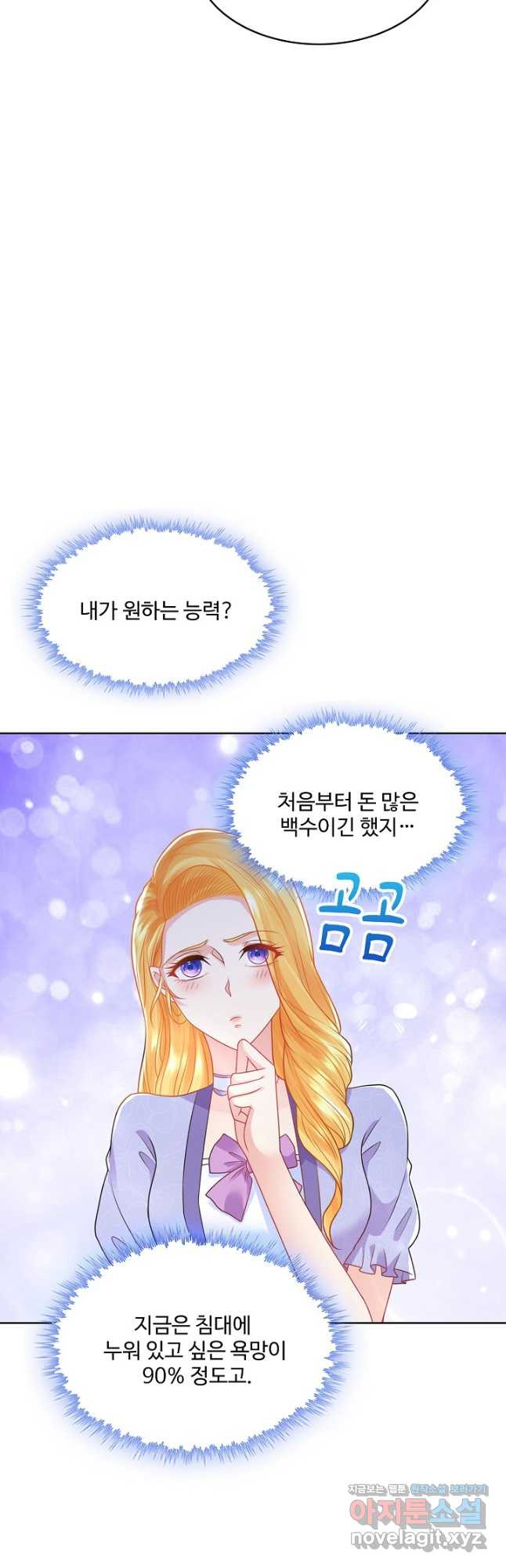 악역이지만 돈은 제일 많아 120화 - 웹툰 이미지 25