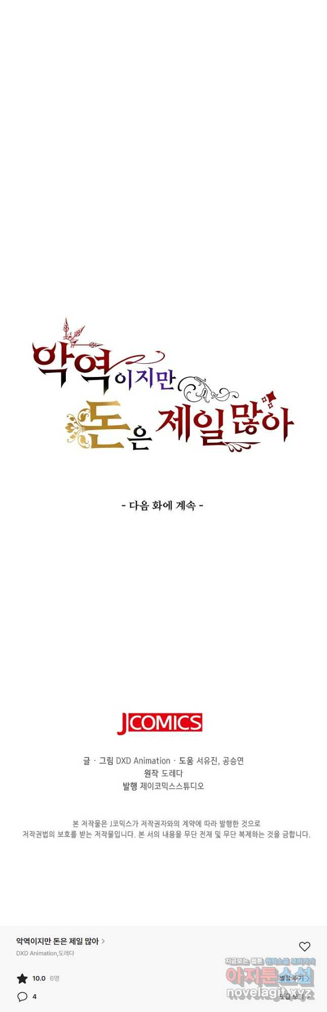 악역이지만 돈은 제일 많아 121화 - 웹툰 이미지 40