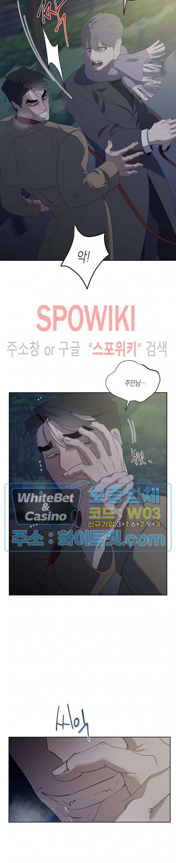 어떻게든지 에로해지고 마는 회사원 I씨 외전 5화 - 웹툰 이미지 3