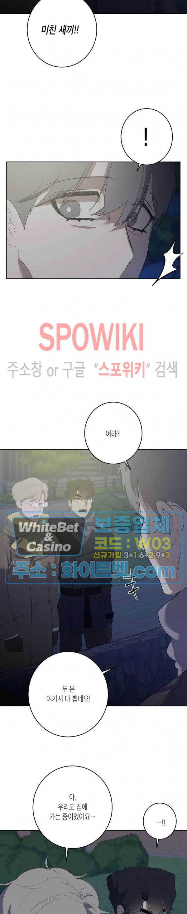 어떻게든지 에로해지고 마는 회사원 I씨 외전 5화 - 웹툰 이미지 21